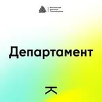 Аватар канала Департамент