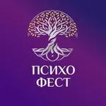 Аватар канала Ночь психологии| ПсихоФест