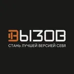Аватар канала ВЫЗОВ Спортивный клуб Дербышки