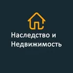 Аватар канала Наследство и недвижимость