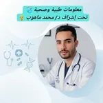 Аватар канала معلومات، طبية، صحية
