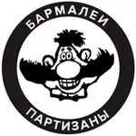 Аватар канала бармалеи/партизаны