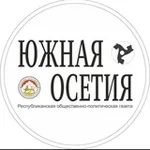 Аватар канала Газета «Южная Осетия»