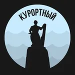 Аватар канала Курортный