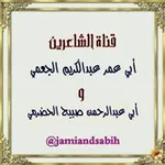 Аватар канала قناة الشاعرين الجعمي وصبيح الحضرمي