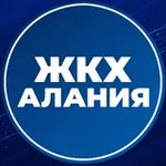 Аватар канала МинЖКХ РСО-Алания