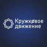 Аватар канала Кружковое движение НТИ