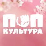 Аватар канала ПОПКУЛЬТУРА.ру – мерч, фигурки и товары для геймеров