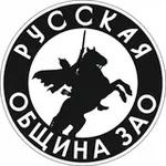 Аватар канала Русская община ЗАО