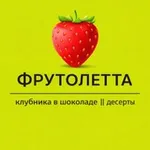 Аватар канала FRUTOLETTA | ФРУТОЛЕТТА || клубника в шоколаде