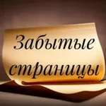 Аватар канала Забытые страницы | Литература | Поэзия