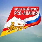Аватар канала Проектный офис РСО-Алания