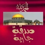 Аватар канала الحمـــ لله ـــد حتى ترضى صدقة جارية