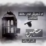 Аватар канала سجــين الذكريات