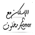Аватар канала الاسكان مع عمر مخلوف