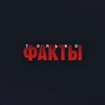 Аватар канала Фактовик