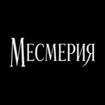 Аватар канала МЕСМЕРИЯ