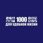 Аватар канала 1000 для удобной жизни