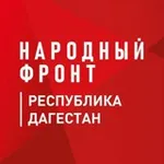 Аватар канала Народный фронт Дагестан