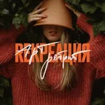 Аватар канала Rекреация - канал