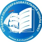 Аватар канала МБОУ «СОШ №57 им. А.С. Суханова»