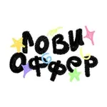 Аватар канала ЛОВИ ОФФЕР!