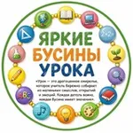 Аватар канала Яркие бусинки урока || Ступенькова Лариса Юрьевна || Начальная школа