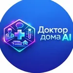 Аватар канала Доктор Дома AI | здоровье без паники