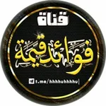 Аватар канала قناة فوائد قيمة