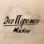 Аватар канала Эхо Перемен | Москва