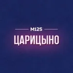 Аватар канала Царицыно район М125