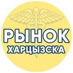 Аватар канала Рынок Харцызска