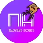 Аватар канала Подслушано Нахабино