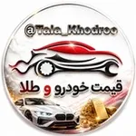 Аватар канала کانال قیمت خودرو دلار ماشین
