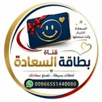 Аватар канала بطاقة السعادة