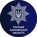 Аватар канала Поліція Харківської області
