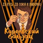Аватар канала Карельский бальзам | Новости
