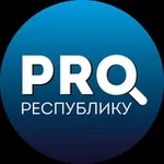 Аватар канала PRO_ Республику