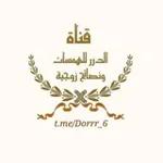 Аватар канала همسات ونصائح زوجية