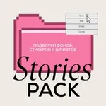 Аватар канала Stories Pack 📂 Стикеры, шрифты, фоны