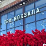 Аватар канала Три вокзала. Депо