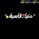 Аватар канала الصــۣۗ 😐 ـۣۗـمت.اكبۣۗـ✿ـرعتـ 😔 ـاب