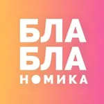 Аватар канала Бла-бла-номика
