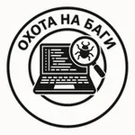 Аватар канала Охота на БАГИ | Про QA и АйТи