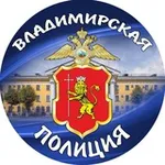 Аватар канала УМВД РОССИИ ПО ВЛАДИМИРСКОЙ ОБЛАСТИ