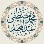 Аватар канала محمد مصطفى عبد المجيد