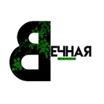 Аватар канала Ольга Beчная. Автор 👩🏼‍💻 ✨