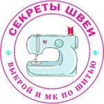 Аватар канала Секреты швеи| Выкройки PDF для всей семьи