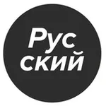 Аватар канала Полностью на русском
