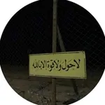 Аватар канала اللهُم الغفران 🌱 .